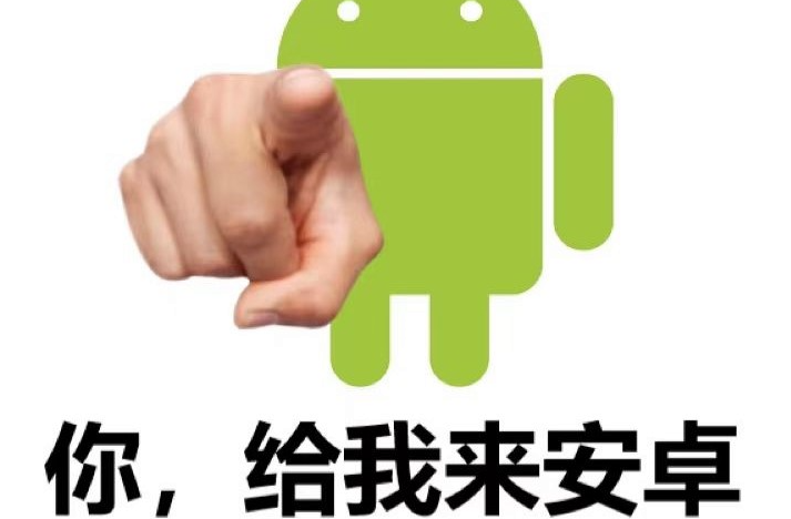 安卓随记